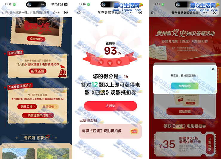 微信答题领0.1折《四渡》电影票 亲测秒到 - 线报酷 微信答题领0.1折《四渡》电影票 亲测秒到 - 线报酷