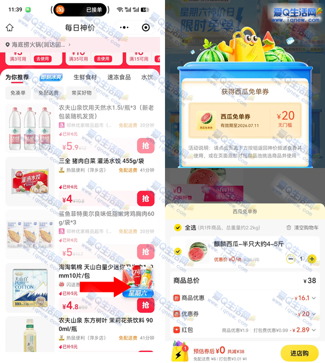 美团闪购抽西瓜免单券 亲测0元购4-5斤西瓜 - 线报酷