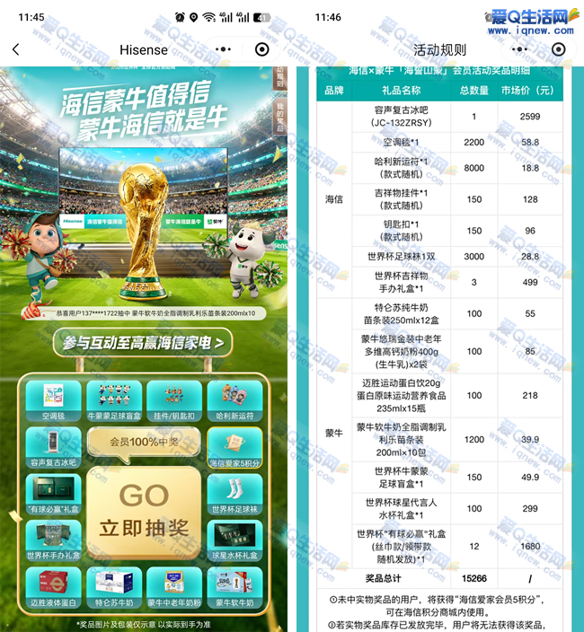 海信蒙牛值得信 抽蒙牛牛奶/袜子/冰吧等实物 - 线报酷