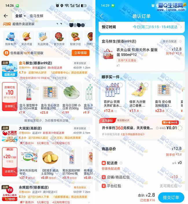 亲测2.8元撸一箱农夫山泉 淘宝闪购领券 - 线报酷