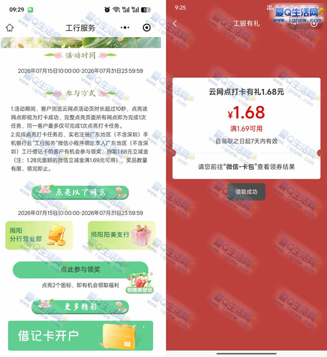�㶫�������������� ����1.68Ԫ������_www.iqnew.com