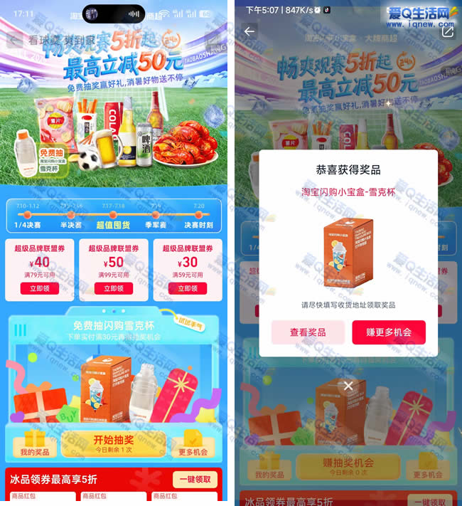 淘宝闪购冰爽小宝盒 亲测中雪克杯实物 - 美泡泡 淘宝闪购冰爽小宝盒 亲测中雪克杯实物 - 美泡泡