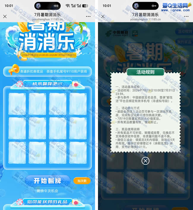 邮生活暑期消消乐 抽微信立减金/大额立减券 - 美泡泡 邮生活暑期消消乐 抽微信立减金/大额立减券 - 美泡泡