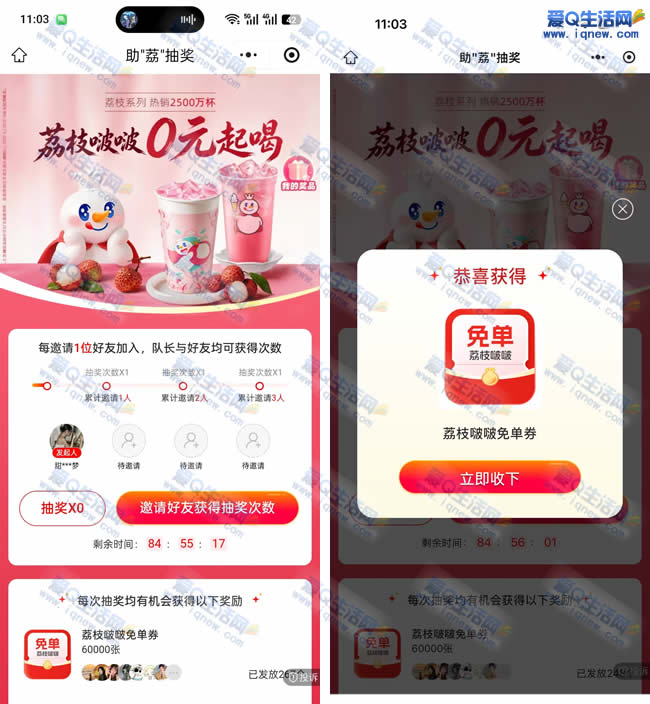蜜雪抽荔枝啵啵0元起喝 亲测免单券秒到 - 美泡泡 蜜雪抽荔枝啵啵0元起喝 亲测免单券秒到 - 美泡泡