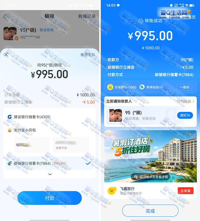 支付宝邮储转账1000-5元 亲测5元现金秒到 - 86线报 支付宝邮储转账1000-5元 亲测5元现金秒到 - 86线报