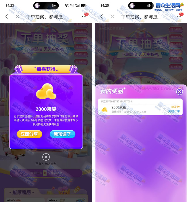 亲测2000京豆不秒到 京东vivo下单抽京豆 - 86线报 亲测2000京豆不秒到 京东vivo下单抽京豆 - 86线报