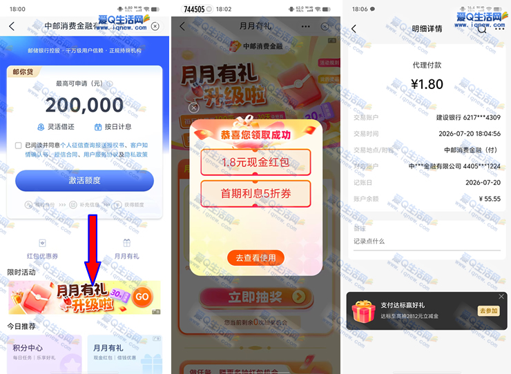 邮储邮你贷月月有礼抽奖 亲测1.8元现金秒到 - 86线报 邮储邮你贷月月有礼抽奖 亲测1.8元现金秒到 - 86线报