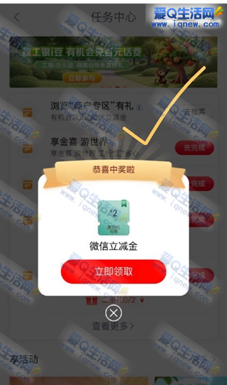 工行浏览商户专区有礼 反馈2元微信立减金 - 86线报 工行浏览商户专区有礼 反馈2元微信立减金 - 86线报