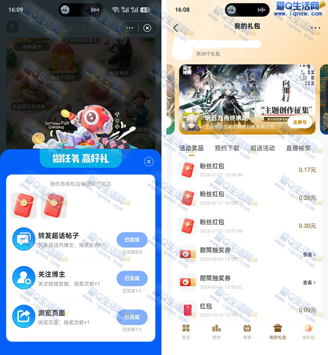 亲测0.75元秒到 微博完成任务抽红包——www.iqnew.com