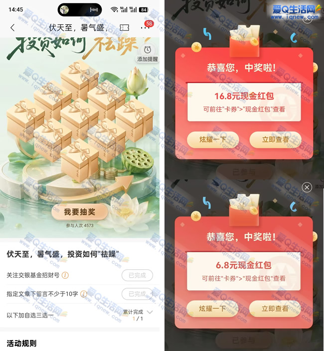 招行伏天至抽现金 反馈16.8+6.8元现金红包_www.iqnew.com
