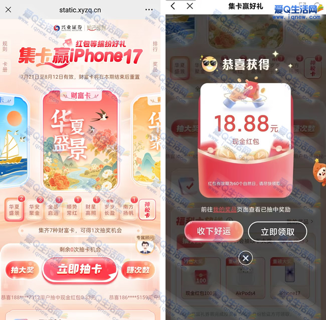 兴业证券集卡赢现金/苹果17 亲测18.88元现金_www.iqnew.com
