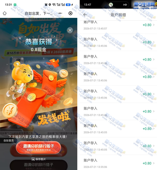 ���������һվ���� �ײ�5.6Ԫ�뵽Ǯ��_www.iqnew.com