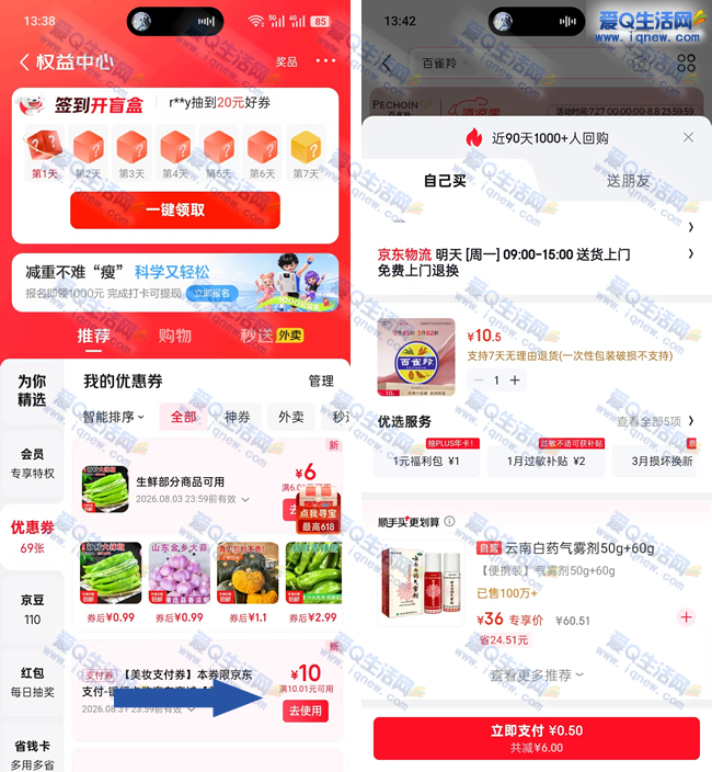 �ײ�0.5Ԫߣ��ȸ��ѩ���� ������10Ԫ��ױȯ_www.iqnew.com