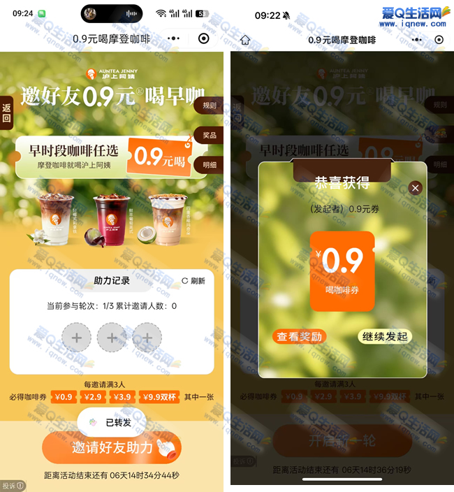 ���ϰ��̳���ʱ�ο��� �ײ�0.9Ԫ�ȿ���_www.iqnew.com