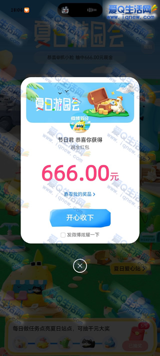΢��������԰�� ������666Ԫ�ֽ������_www.iqnew.com