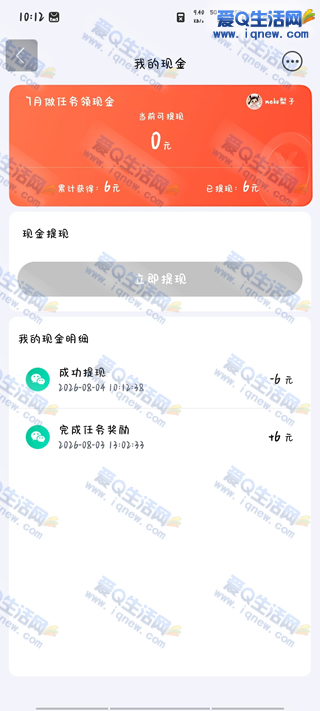 百度地图做任务领现金 6元现金不秒到 - 线报酷