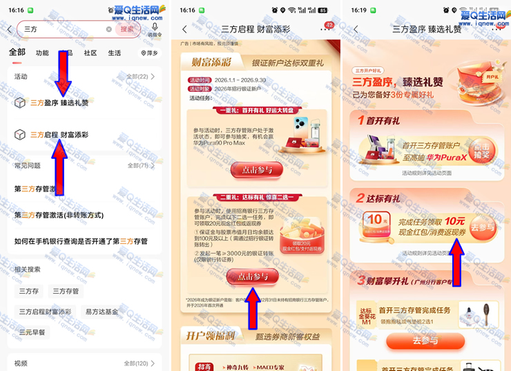 反馈30-40元现金 招行三方存管银证转账领取-www.iqnew.com