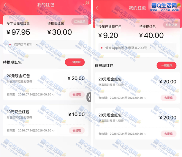 反馈30-40元现金 招行三方存管银证转账领取-www.iqnew.com