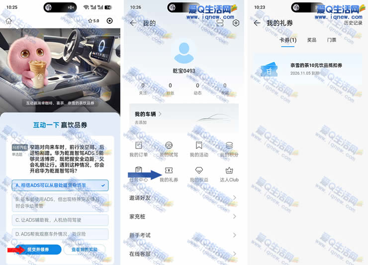 ��ΪǬ��Ӯ���ҡ�ϲ�衢��ѩ��Ʒȯ �ײ�10Ԫȯ_www.iqnew.com