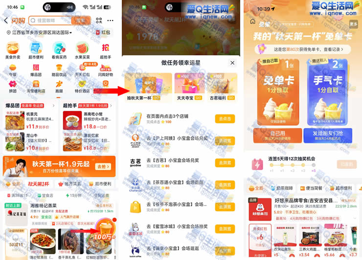 支付宝抽秋天第一杯奶茶 亲测免单券秒到 - 线报酷