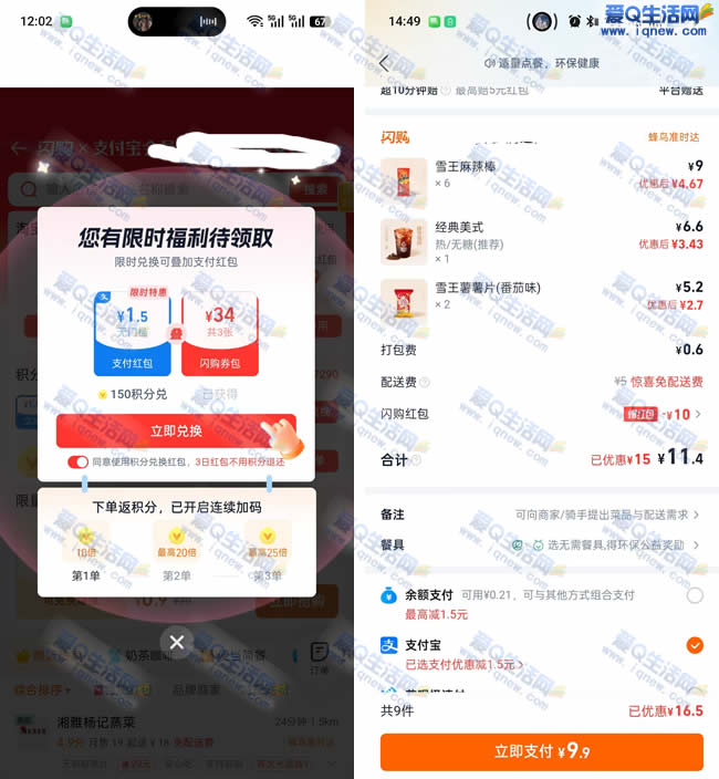 低价喝星巴克/瑞幸/霸王茶姬/蜜雪 淘宝闪购领券_www.iqnew.com