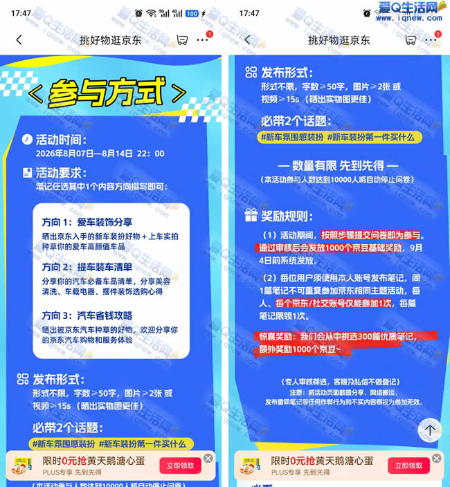京东新车氛围感装扮 领取10-20元京豆 - 线报酷 京东新车氛围感装扮 领取10-20元京豆 - 线报酷