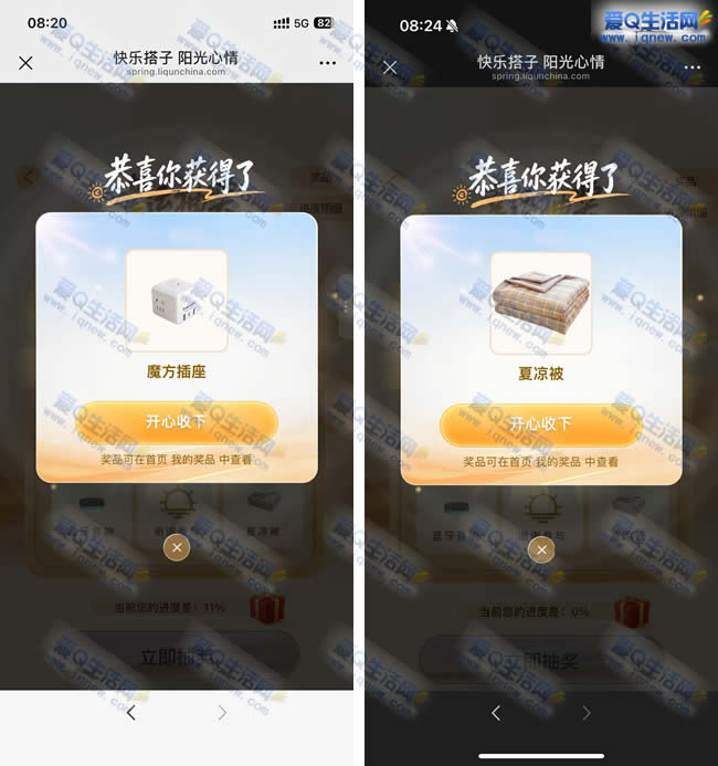平和味道签到抽实物 反馈被子+魔方插座 - 线报酷 平和味道签到抽实物 反馈被子+魔方插座 - 线报酷