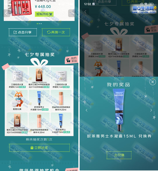 京东暗恋人格测试抽奖 亲测欧莱雅水凝露-www.iqnew.com