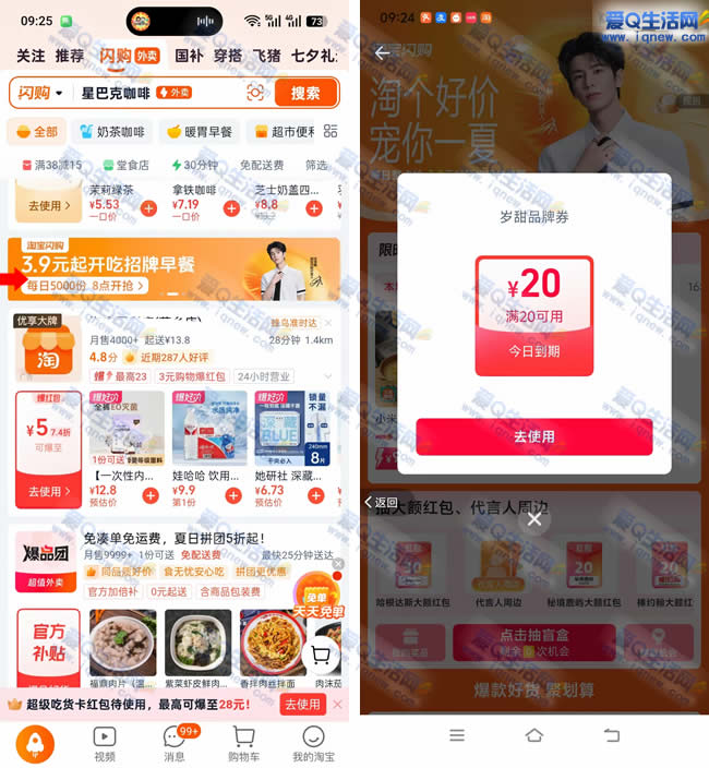 淘宝闪购抽大额红包 亲测20-20元无门槛红包 - 线报酷 淘宝闪购抽大额红包 亲测20-20元无门槛红包 - 线报酷