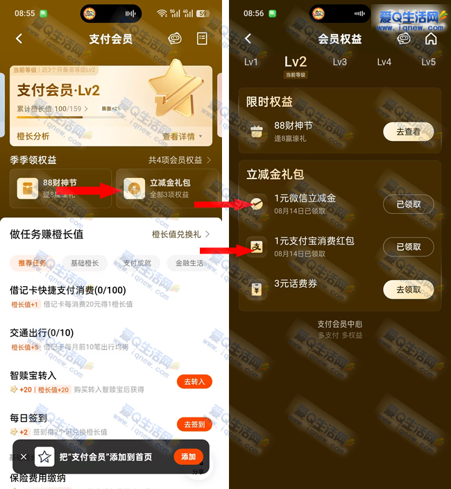 平安口袋银行 免费领1+1元微信立减金和支付宝红包 - 线报酷