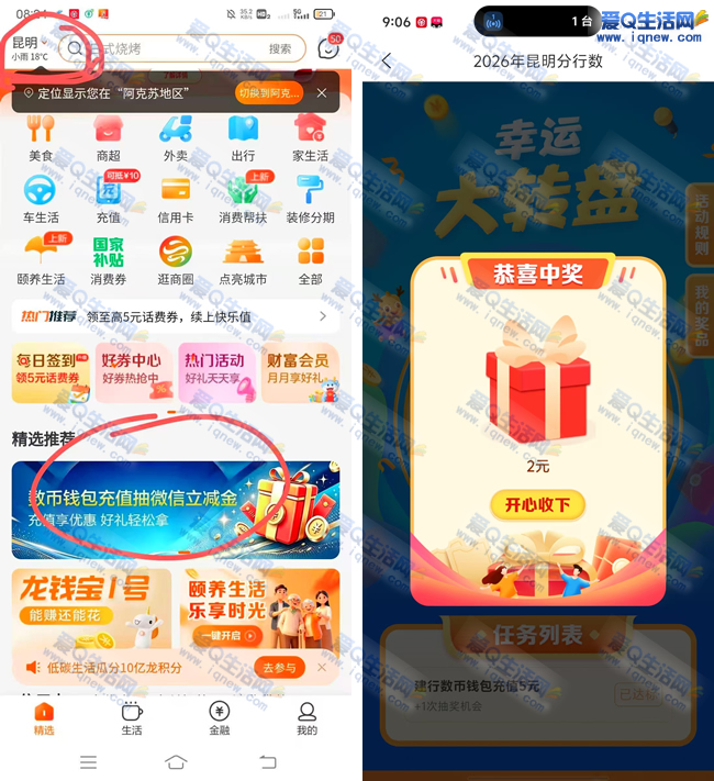 建行数币钱包充值抽立减金 亲测2元立减金 - 线报酷