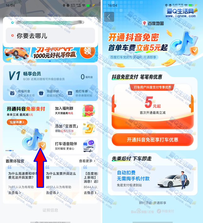 �ٶȵ�ͼ�򳵿�ͨ����֧�� ����5Ԫ��-www.iqnew.com