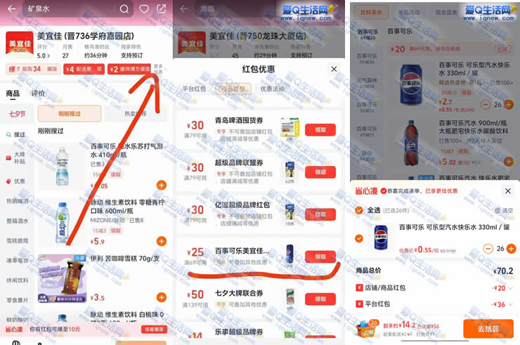 美宜佳领红包 17-20元撸24罐百事可乐 - 线报酷