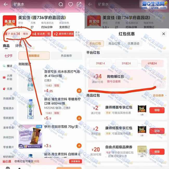 美宜佳领红包 17-20元撸24罐百事可乐 - 线报酷