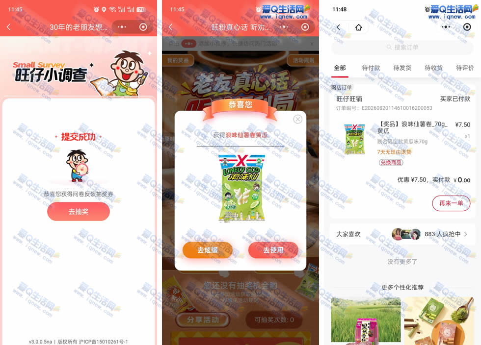�������Ļ��齱 �ײ�����ζ�������ƹ�_www.iqnew.com
