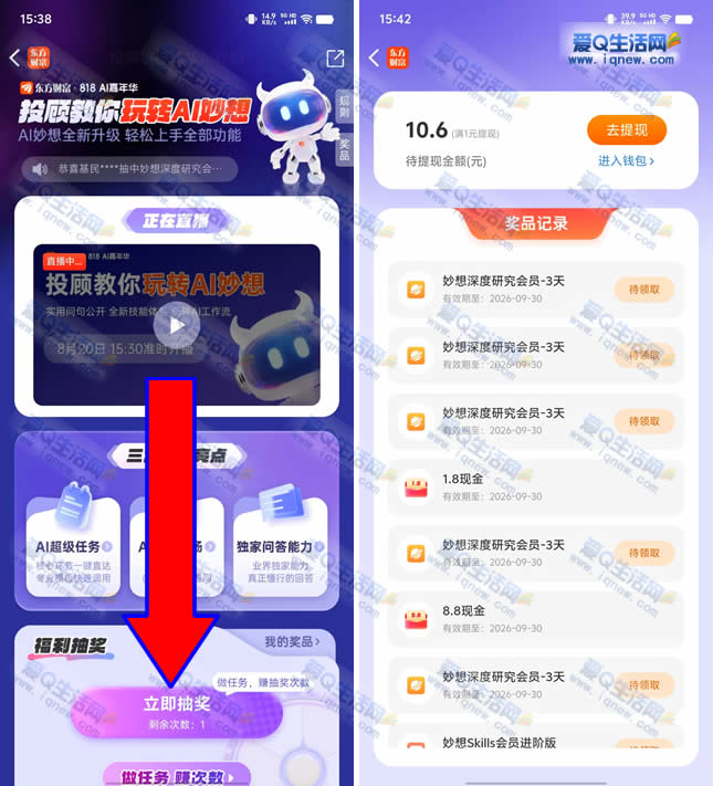 �ײ�10.6Ԫ�ֽ��뵽 �����Ƹ�AI����齱-www.iqnew.com