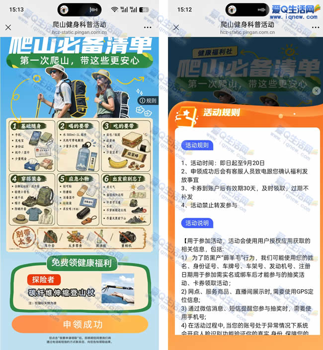 平安好车主 免费申领探险者碳纤维登山杖_www.iqnew.com