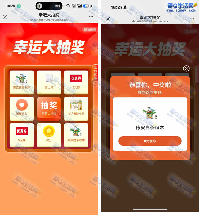 微信幸运大抽奖 亲测中陈皮白茶积木_www.iqnew.com
