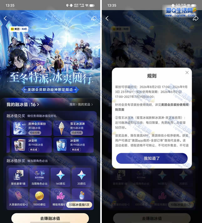 美团攒融冰值 抢50万份蜜雪冰淇淋-www.iqnew.com