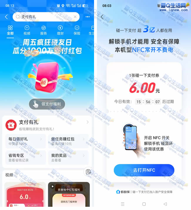 ֧����֧������ �ײ�6Ԫ��һ��֧��ȯ_www.iqnew.com