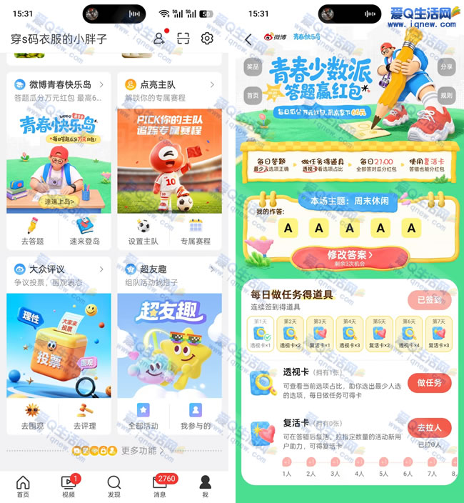 ΢���ഺ���ֵ� ����Ӯ������66Ԫ_www.iqnew.com