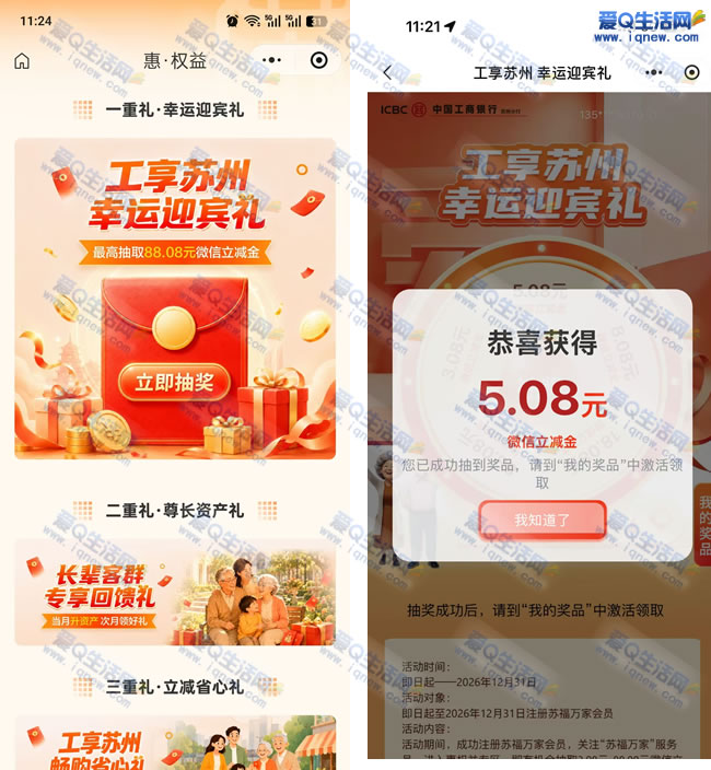 江苏工行抽5.08-88元微信立减金 亲测5.08立减金 - 线报酷