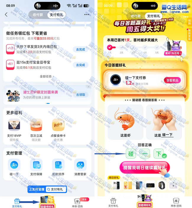 支付宝碰一下答题赢好礼 亲测1.2元支付券 - 线报酷