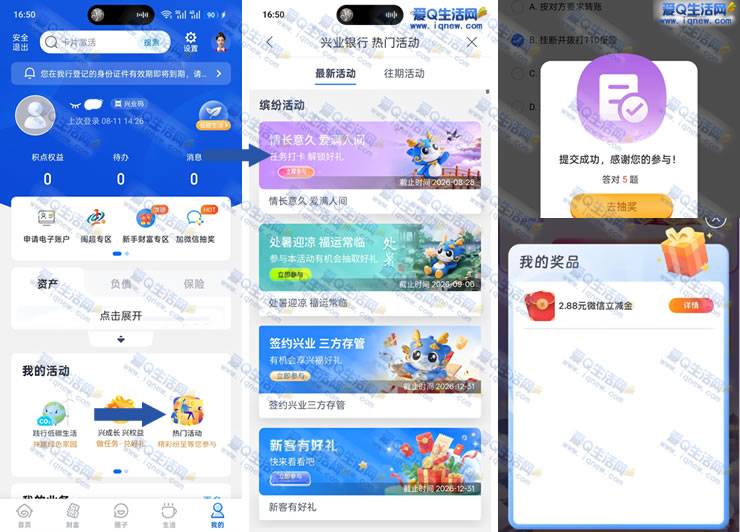 兴业银行情长意久 亲测2.88元微信立减金 - 线报酷