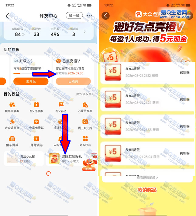 亲测50元现金秒到 大众点评邀好友点亮橙V - 86线报