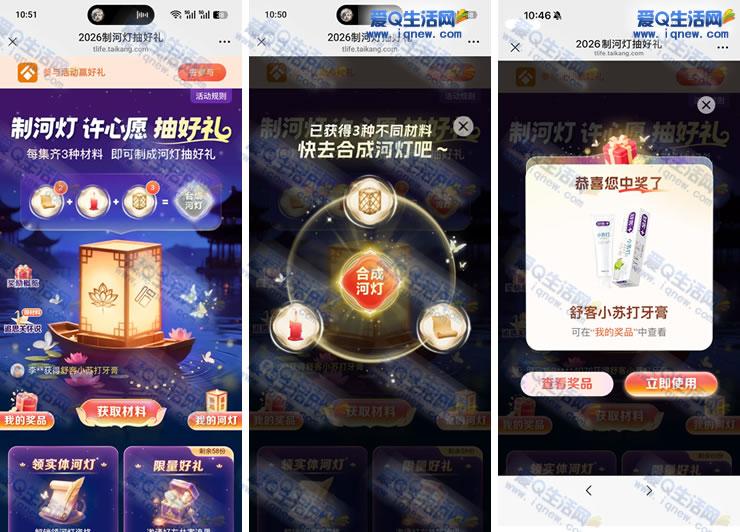 泰康点河灯抽实物 亲测中舒克小苏打牙膏 - 线报酷