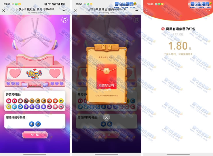 福彩快乐8抽现金 亲测1.8元现金秒到 - 线报酷
