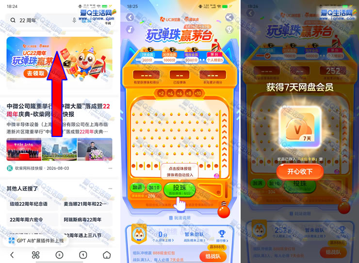 UC�����22������ Ӯ���̻�Ա/ʵ��/�ֽ�-www.iqnew.com