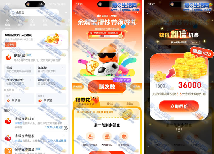 支付宝余额宝攒钱节 抽最高49999元红包 - 线报酷
