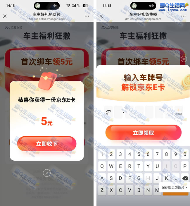 众安保险车主好礼免费领 首绑5元京东E卡_www.iqnew.com
